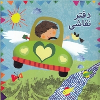 دفتر نقاشی پسرانه طرح ماشین